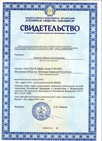 5 - Свидетельство о членстве в СРО Арефьевой И.А.