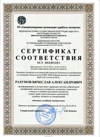 9-Основы судебной экспертизы Разумова В.А.