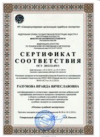 10-Основы судебной экспертизы Разумовой И.В.