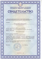 2 - Свидетельство о членстве в СРО Разумовой И.В.
