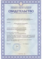 3 - Свидетельство о членстве в СРО Разумова В.А.